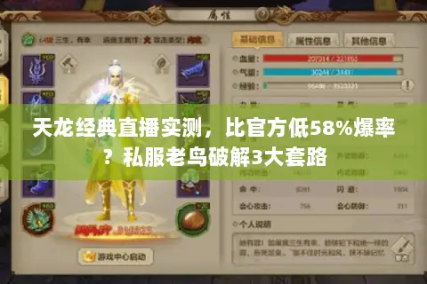 天龙经典直播实测,比官方低58%爆率?私服老鸟破解3大套路 天龙经典直播实测,比官方低58%爆率?私服老鸟破解3大套路