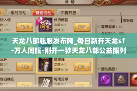 天龙八部私服发布网_每日新开天龙sf-万人同服-刚开一秒天龙八部公益服列表 天龙八部私服发布网_每日新开天龙sf-万人同服-刚开一秒天龙八部公益服列表