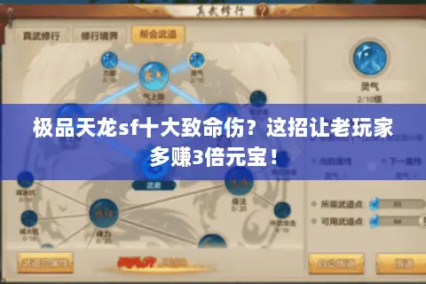极品天龙sf十大致命伤？这招让老玩家多赚3倍元宝！