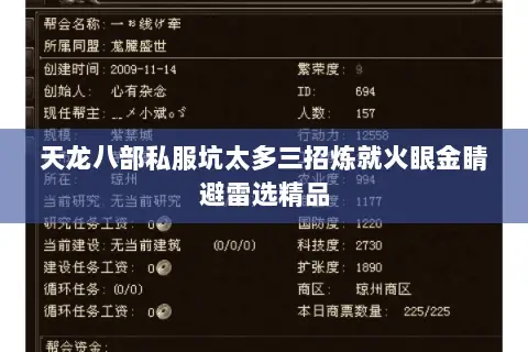 天龙八部私服坑太多三招炼就火眼金睛避雷选精品 天龙八部私服坑太多三招炼就火眼金睛避雷选精品