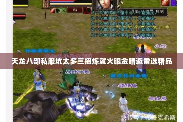 天龙八部私服坑太多三招炼就火眼金睛避雷选精品 天龙八部私服坑太多三招炼就火眼金睛避雷选精品
