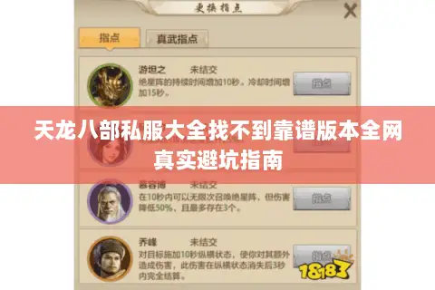 天龙八部私服大全找不到靠谱版本全网真实避坑指南