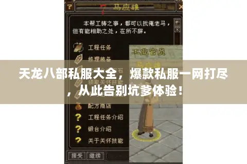 天龙八部私服大全，爆款私服一网打尽，从此告别坑爹体验！