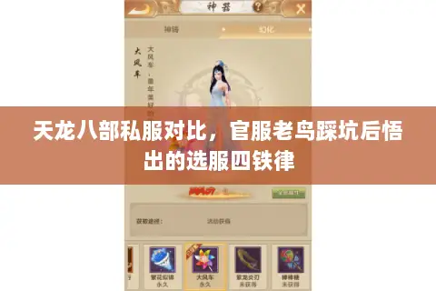 天龙八部私服对比,官服老鸟踩坑后悟出的选服四铁律 天龙八部私服对比,官服老鸟踩坑后悟出的选服四铁律