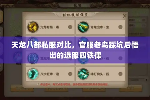 天龙八部私服对比,官服老鸟踩坑后悟出的选服四铁律 天龙八部私服对比,官服老鸟踩坑后悟出的选服四铁律