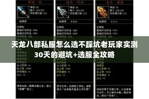 天龙八部私服怎么选不踩坑老玩家实测30天的避坑+选服全攻略