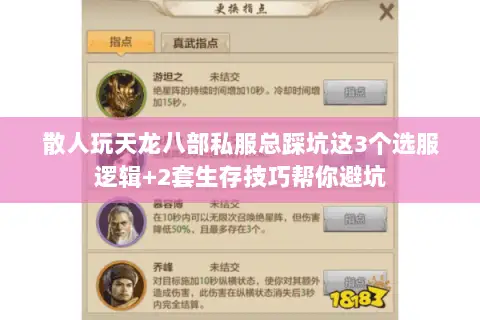 散人玩天龙八部私服总踩坑这3个选服逻辑+2套生存技巧帮你避坑 散人玩天龙八部私服总踩坑这3个选服逻辑+2套生存技巧帮你避坑