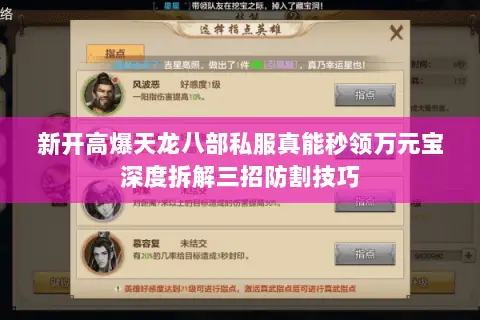 新开高爆天龙八部私服真能秒领万元宝深度拆解三招防割技巧