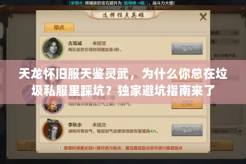 天龙怀旧服天鉴灵武,为什么你总在垃圾私服里踩坑?独家避坑指南来了 天龙怀旧服天鉴灵武,为什么你总在垃圾私服里踩坑?独家避坑指南来了