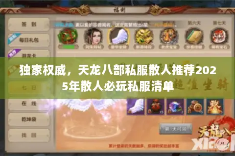 独家权威,天龙八部私服散人推荐2025年散人必玩私服清单 独家权威,天龙八部私服散人推荐2025年散人必玩私服清单