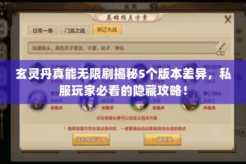 玄灵丹真能无限刷揭秘5个版本差异,私服玩家必看的隐藏攻略! 玄灵丹真能无限刷揭秘5个版本差异,私服玩家必看的隐藏攻略!