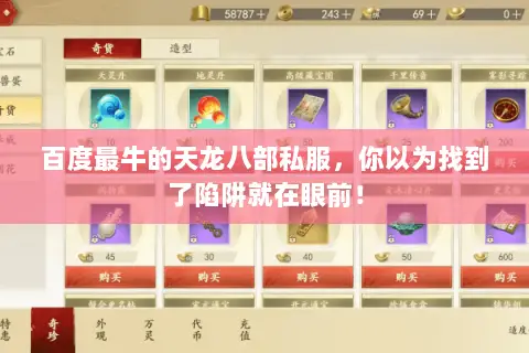 百度最牛的天龙八部私服,你以为找到了陷阱就在眼前! 百度最牛的天龙八部私服,你以为找到了陷阱就在眼前!