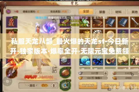 私服天龙八部_最火爆的天龙sf-今日新开-独家版本·爆率全开·无限元宝免费领 私服天龙八部_最火爆的天龙sf-今日新开-独家版本·爆率全开·无限元宝免费领