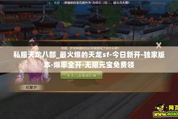 私服天龙八部_最火爆的天龙sf-今日新开-独家版本·爆率全开·无限元宝免费领 私服天龙八部_最火爆的天龙sf-今日新开-独家版本·爆率全开·无限元宝免费领