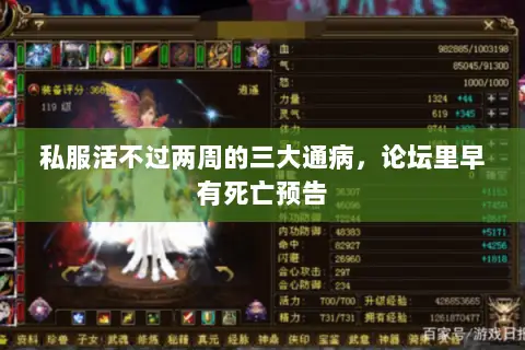 私服活不过两周的三大通病,论坛里早有死亡预告 私服活不过两周的三大通病,论坛里早有死亡预告