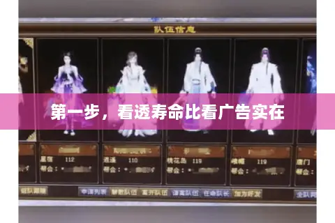 第一步,看透寿命比看广告实在 第一步,看透寿命比看广告实在