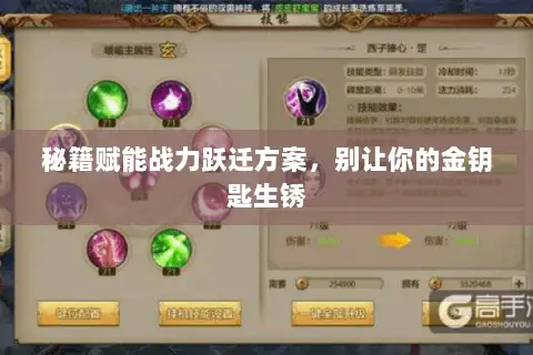 秘籍赋能战力跃迁方案，别让你的金钥匙生锈