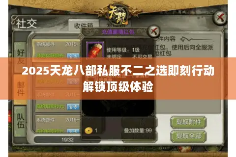 2025天龙八部私服不二之选即刻行动解锁顶级体验 2025天龙八部私服不二之选即刻行动解锁顶级体验