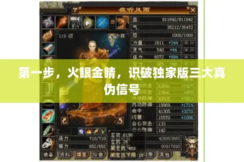 第一步，火眼金睛，识破独家版三大真伪信号