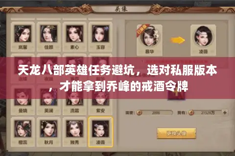 天龙八部英雄任务避坑,选对私服版本,才能拿到乔峰的戒酒令牌 天龙八部英雄任务避坑,选对私服版本,才能拿到乔峰的戒酒令牌