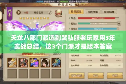 天龙八部门派选到哭私服老玩家用3年实战总结,这3个门派才是版本答案 天龙八部门派选到哭私服老玩家用3年实战总结,这3个门派才是版本答案