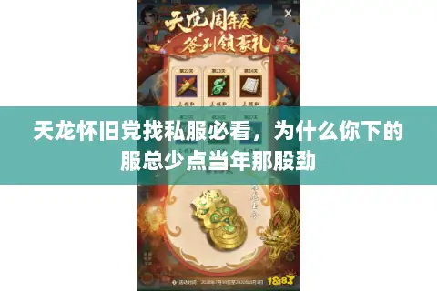 天龙怀旧党找私服必看,为什么你下的服总少点当年那股劲 天龙怀旧党找私服必看,为什么你下的服总少点当年那股劲
