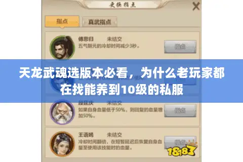 天龙武魂选版本必看,为什么老玩家都在找能养到10级的私服 天龙武魂选版本必看,为什么老玩家都在找能养到10级的私服