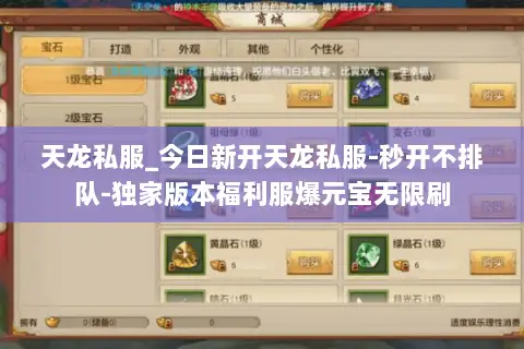 天龙私服_今日新开天龙私服-秒开不排队-独家版本福利服爆元宝无限刷 天龙私服_今日新开天龙私服-秒开不排队-独家版本福利服爆元宝无限刷