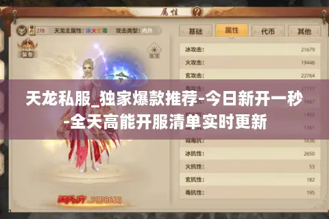 天龙私服_独家爆款推荐-今日新开一秒-全天高能开服清单实时更新 天龙私服_独家爆款推荐-今日新开一秒-全天高能开服清单实时更新