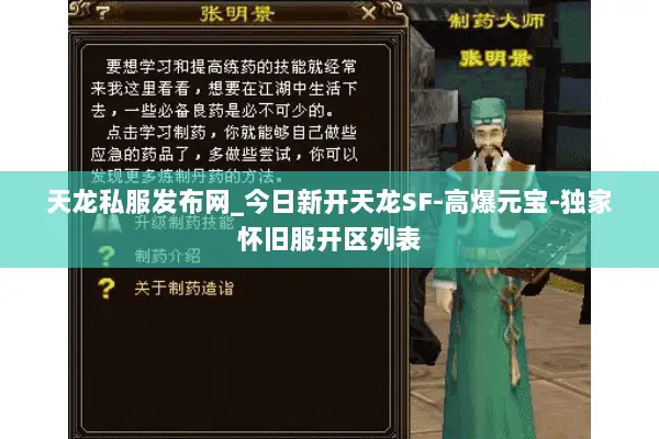 天龙私服发布网_今日新开天龙SF-高爆元宝-独家怀旧服开区列表 天龙私服发布网_今日新开天龙SF-高爆元宝-独家怀旧服开区列表