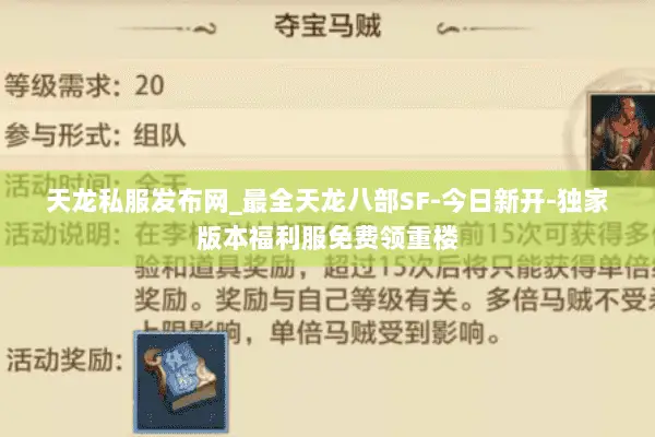 天龙私服发布网_最全天龙八部SF-今日新开-独家版本福利服免费领重楼