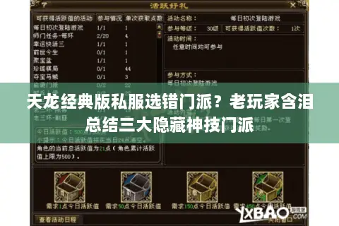 天龙经典版私服选错门派?老玩家含泪总结三大隐藏神技门派 天龙经典版私服选错门派?老玩家含泪总结三大隐藏神技门派