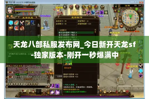天龙八部私服发布网_今日新开天龙sf-独家版本-刚开一秒爆满中 天龙八部私服发布网_今日新开天龙sf-独家版本-刚开一秒爆满中