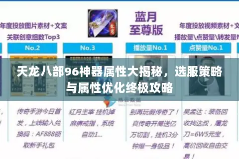 天龙八部96神器属性大揭秘，选服策略与属性优化终极攻略