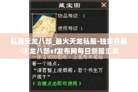 私服天龙八部_最火天龙私服-独家开服-天龙八部sf发布网每日新服汇总 私服天龙八部_最火天龙私服-独家开服-天龙八部sf发布网每日新服汇总