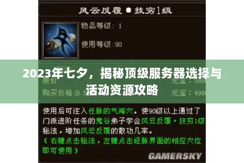 2023年七夕，揭秘顶级服务器选择与活动资源攻略