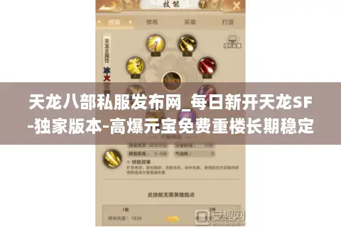 天龙八部私服发布网_每日新开天龙SF-独家版本-高爆元宝免费重楼长期稳定服合集 天龙八部私服发布网_每日新开天龙SF-独家版本-高爆元宝免费重楼长期稳定服合集