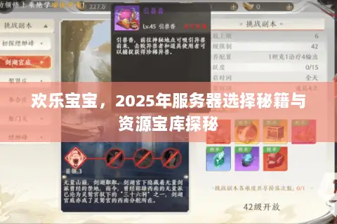 欢乐宝宝，2025年服务器选择秘籍与资源宝库探秘