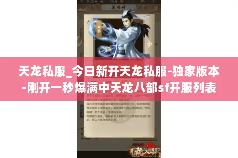 天龙私服_今日新开天龙私服-独家版本-刚开一秒爆满中天龙八部sf开服列表 天龙私服_今日新开天龙私服-独家版本-刚开一秒爆满中天龙八部sf开服列表