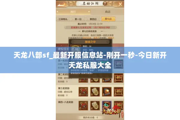 天龙八部sf_最新开服信息站-刚开一秒-今日新开天龙私服大全 天龙八部sf_最新开服信息站-刚开一秒-今日新开天龙私服大全