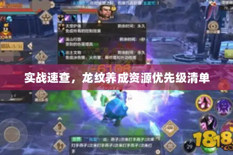 实战速查,龙纹养成资源优先级清单 实战速查,龙纹养成资源优先级清单