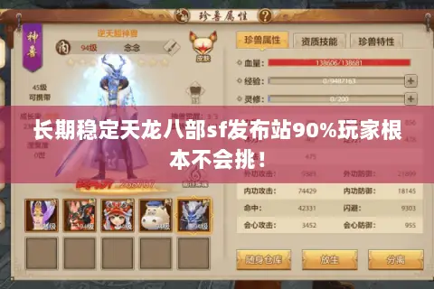 长期稳定天龙八部sf发布站90%玩家根本不会挑! 长期稳定天龙八部sf发布站90%玩家根本不会挑!