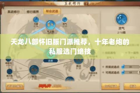 天龙八部怀旧服门派推荐,十年老炮的私服选门绝技 天龙八部怀旧服门派推荐,十年老炮的私服选门绝技