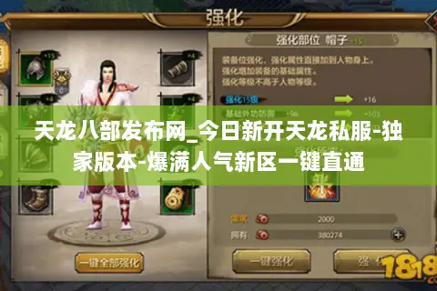 天龙八部发布网_今日新开天龙私服-独家版本-爆满人气新区一键直通