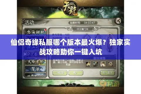 仙侣奇缘私服哪个版本最火爆?独家实战攻略助你一键入坑 仙侣奇缘私服哪个版本最火爆?独家实战攻略助你一键入坑