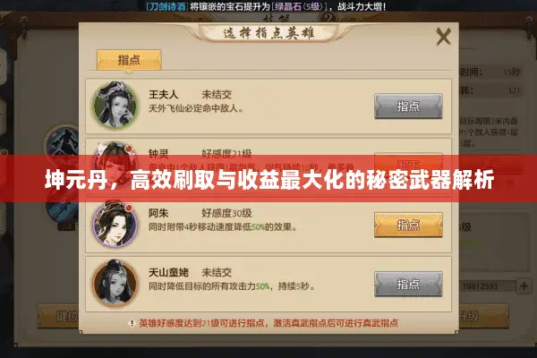 坤元丹,高效刷取与收益最大化的秘密武器解析 坤元丹,高效刷取与收益最大化的秘密武器解析