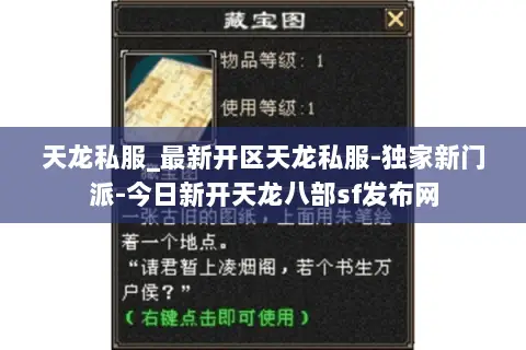 天龙私服_最新开区天龙私服-独家新门派-今日新开天龙八部sf发布网 天龙私服_最新开区天龙私服-独家新门派-今日新开天龙八部sf发布网