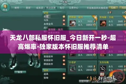 天龙八部私服怀旧服_今日新开一秒-超高爆率-独家版本怀旧服推荐清单