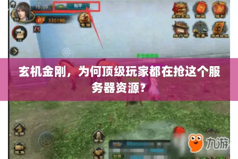 玄机金刚，为何顶级玩家都在抢这个服务器资源？