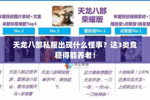 天龙八部私服出现什么怪事?这3类竟稳得能养老! 天龙八部私服出现什么怪事?这3类竟稳得能养老!